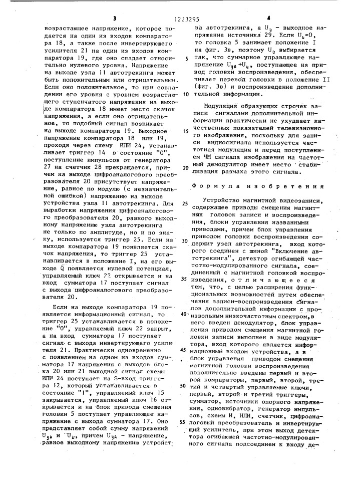 Устройство магнитной видеозаписи (патент 1223295)