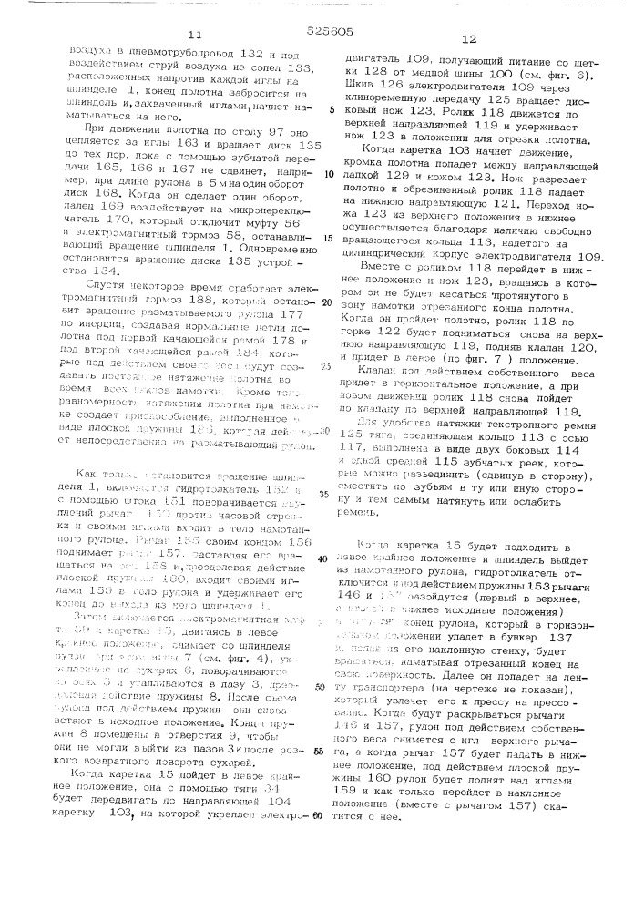 Автомат для наматывания в рулон полотна заданной длины (патент 525605)