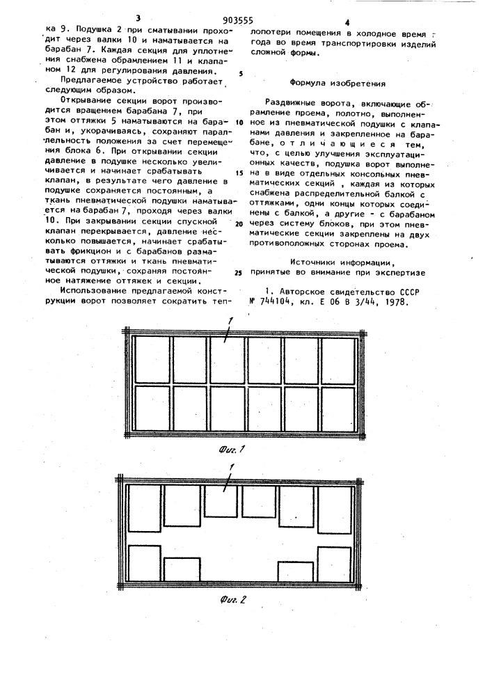 Раздвижные ворота (патент 903555)