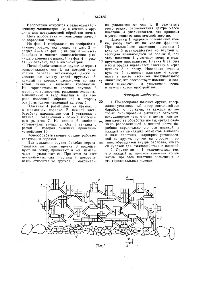 Почвообрабатывающее орудие (патент 1542435)