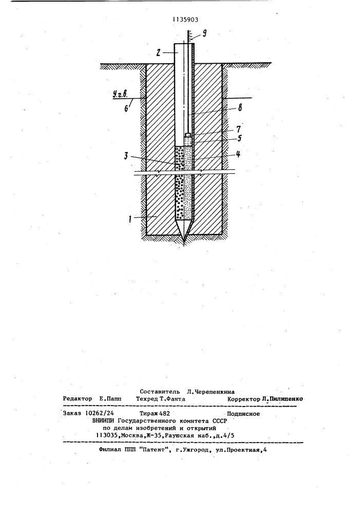 Способ контроля качества противофильтрационной завесы (патент 1135903)