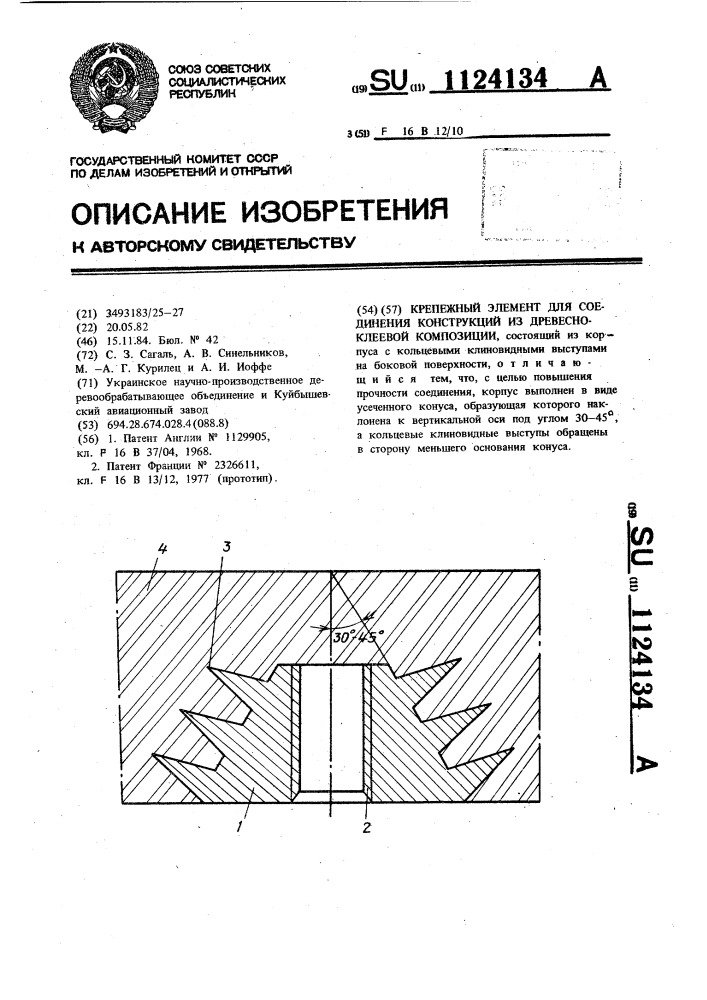 Крепежный элемент для конструкций из древесно-клеевой композиции (патент 1124134)