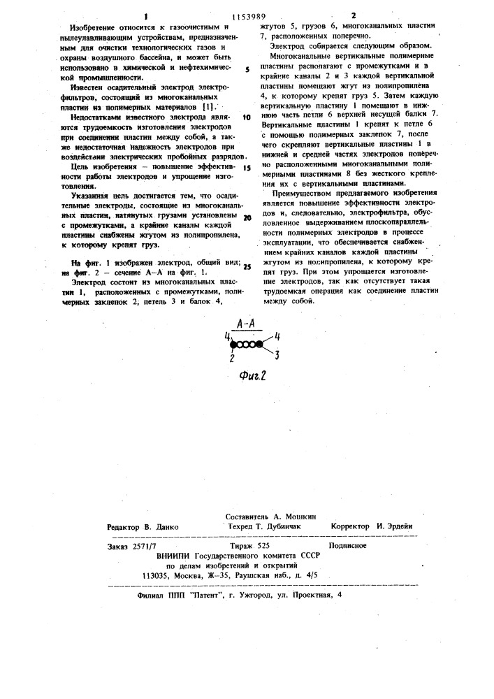 Пластинчатый осадительный электрод электрофильтра (патент 1153989)