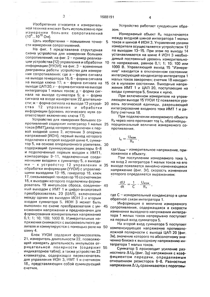 Устройство для измерения больших сопротивлений (патент 1688191)