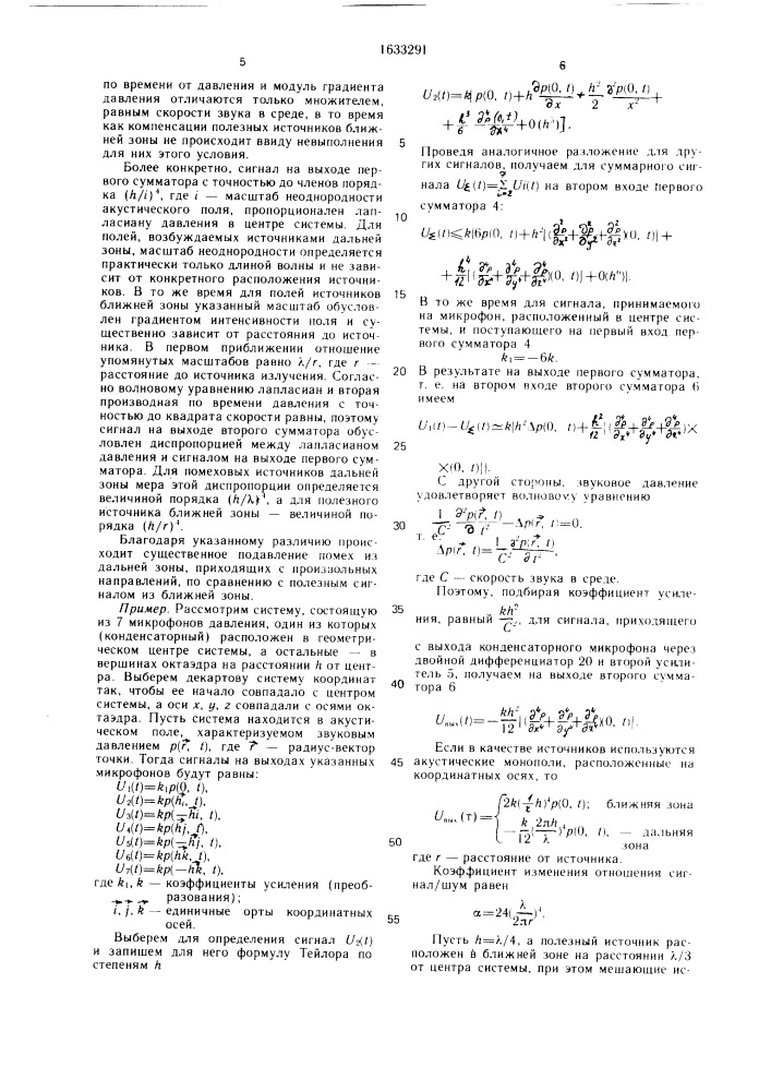 Шумомер (патент 1633291)