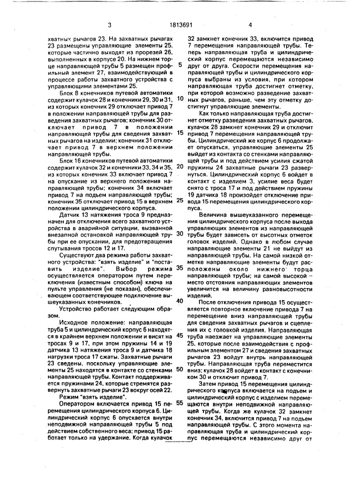 Захватное устройство (патент 1813691)