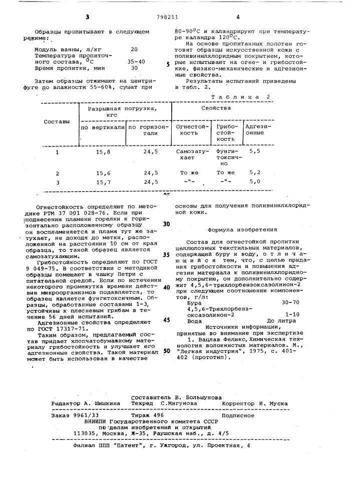 Состав для огнестойкой пропитки цел-люлозных текстильных материалов (патент 798211)