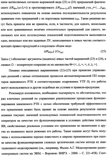 Беспилотный робототехнический комплекс дистанционного мониторинга и блокирования потенциально опасных объектов воздушными роботами, оснащенный интегрированной системой поддержки принятия решений по обеспечению требуемой эффективности их применения (патент 2353891)