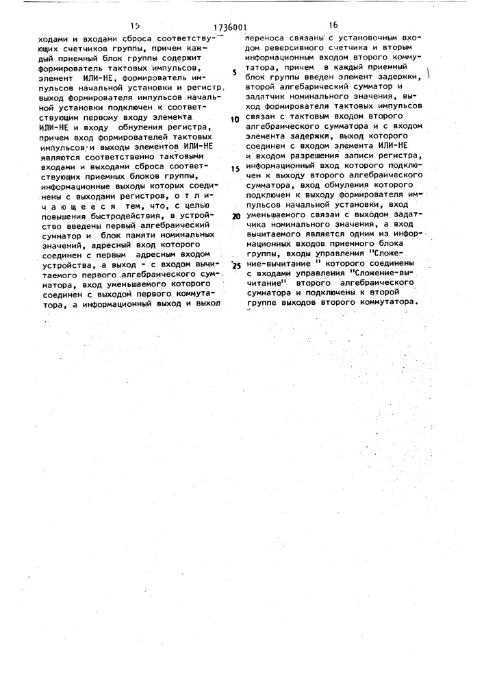 Устройство для передачи информации (патент 1736001)
