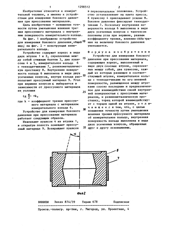 Устройство для измерения бокового давления при прессовании материала (патент 1298512)