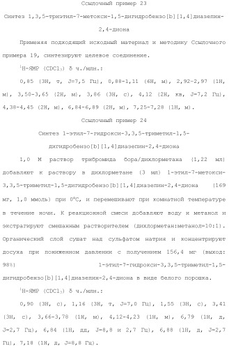 Соединение бензодиазепина и фармацевтическая композиция (патент 2496775)