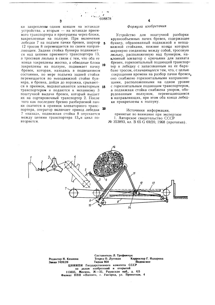 Устройство для поштучной разборки крупнообъемных пачек бревен (патент 698878)