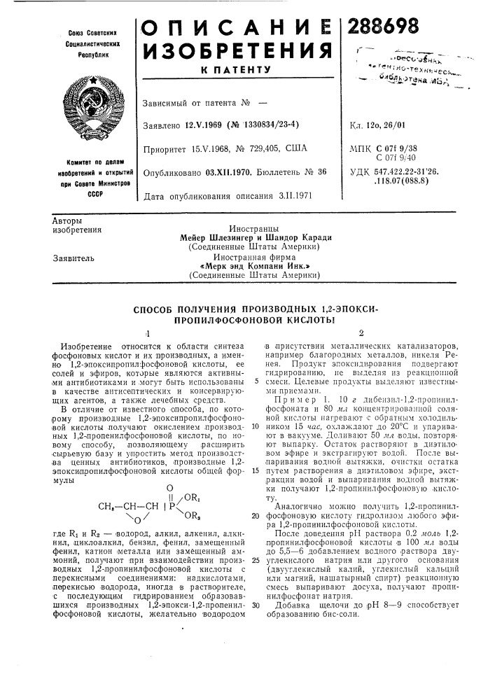 Способ получения производных 1,2-эпокси-пропилфосфоновой кислоты (патент 288698)