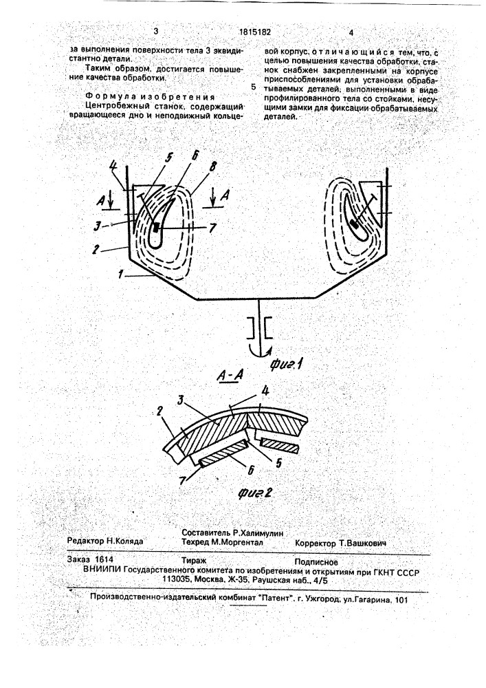 Центробежный станок (патент 1815182)