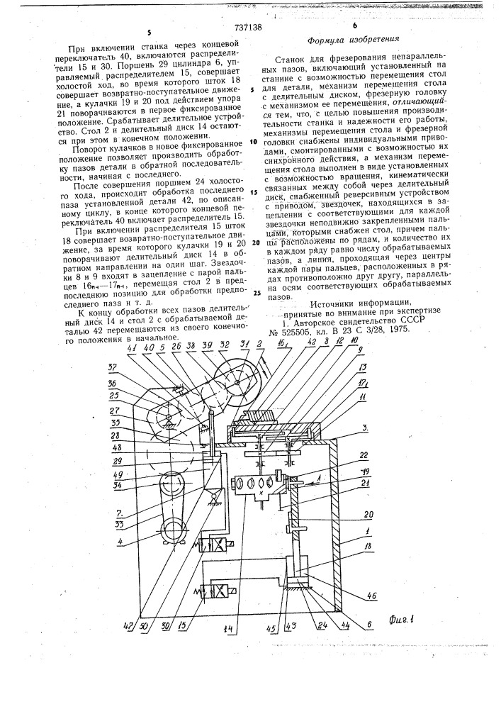Станок для фрезерования непараллельных пазов (патент 737138)