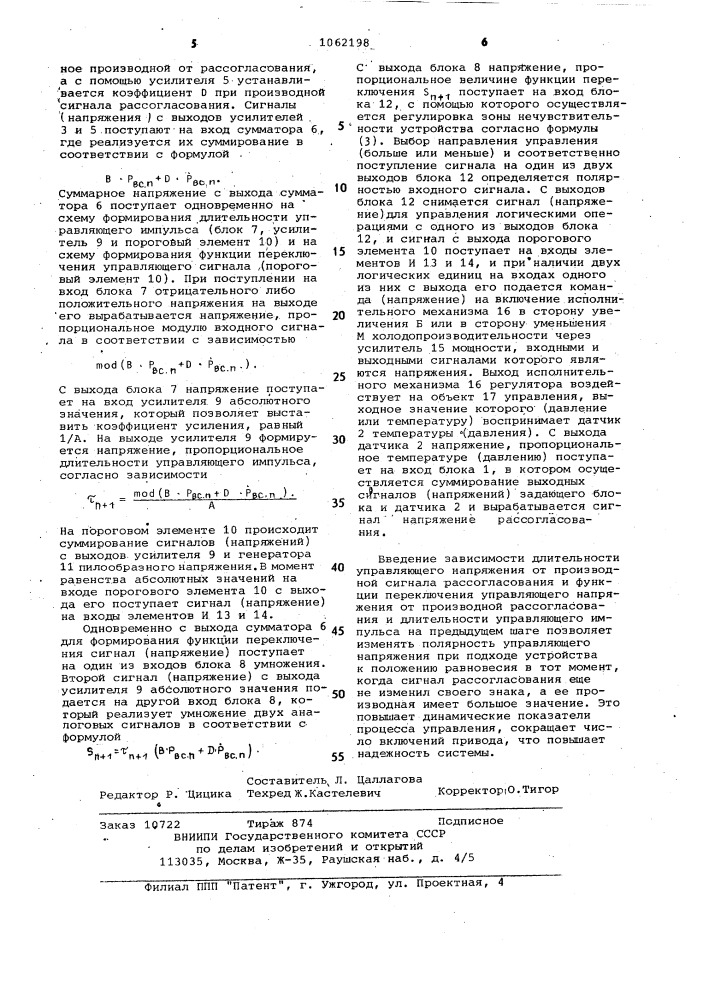 Устройство для управления холодопроизводительностью компрессора холодильной машины (патент 1062198)