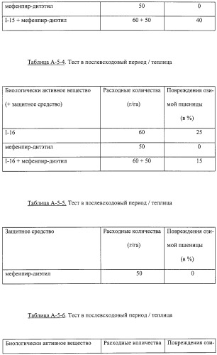 Гербицидное средство избирательного действия (патент 2308834)