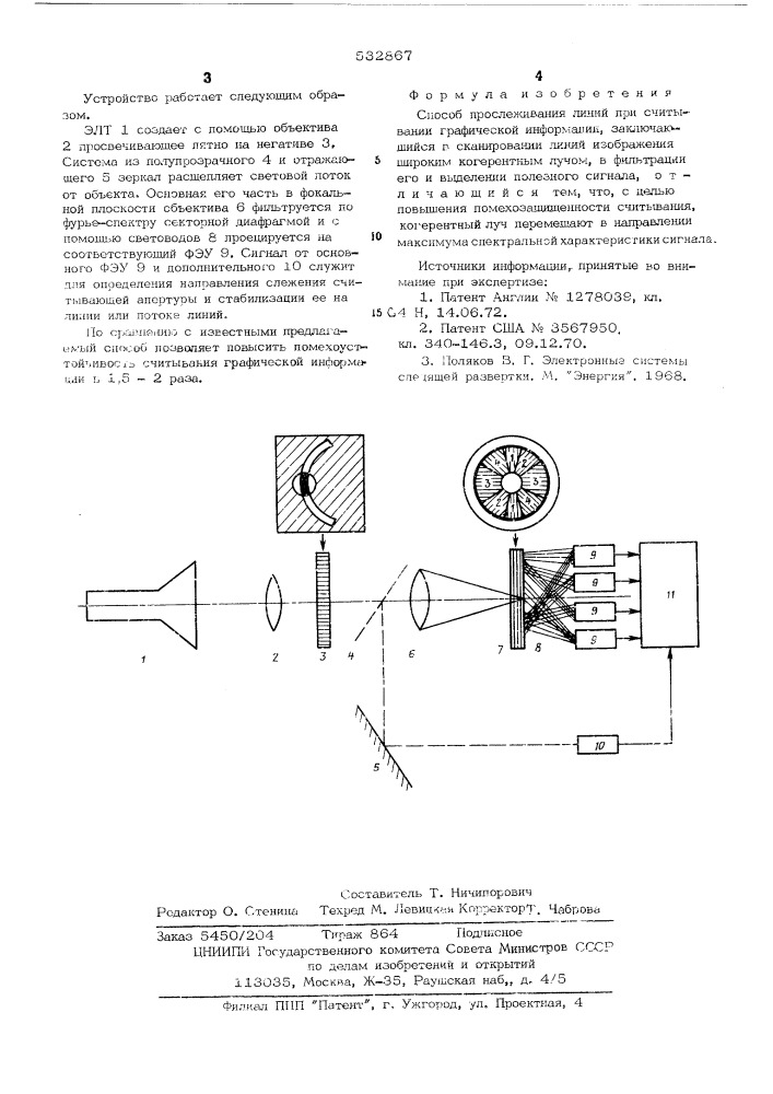 Способ прослеживания линий при считывании графической информации (патент 532867)