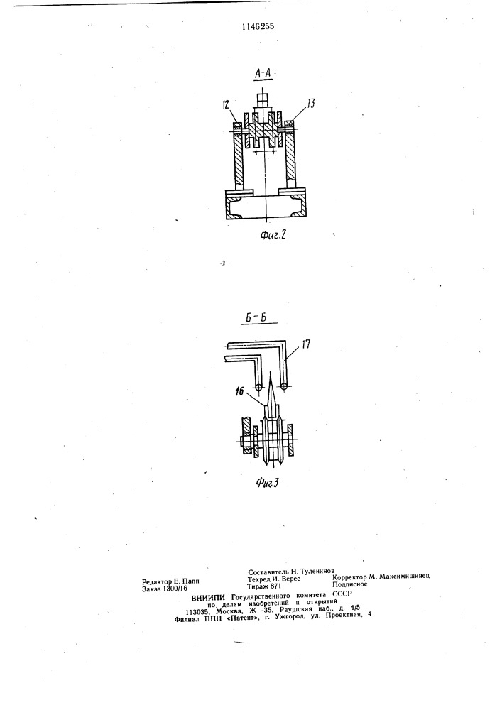 Конвейер (патент 1146255)
