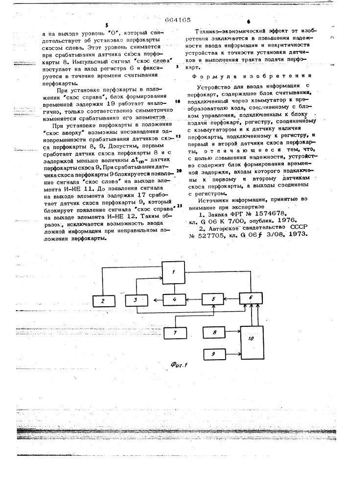 Устройство для ввода информации с перфокарт (патент 664165)