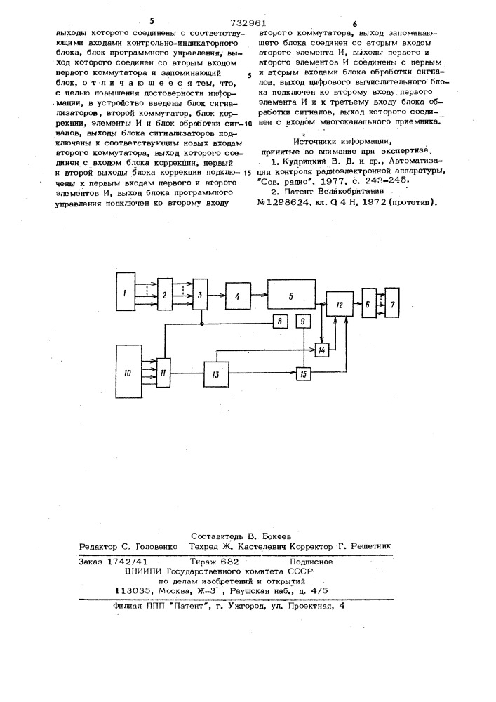 Измерительное информационное устройство (патент 732961)