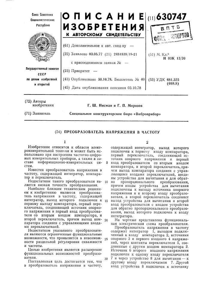 Преобразователь напряжения в частоту (патент 630747)