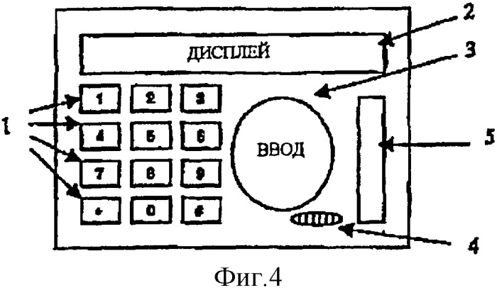 Электронная кредитная карточка (патент 2297667)