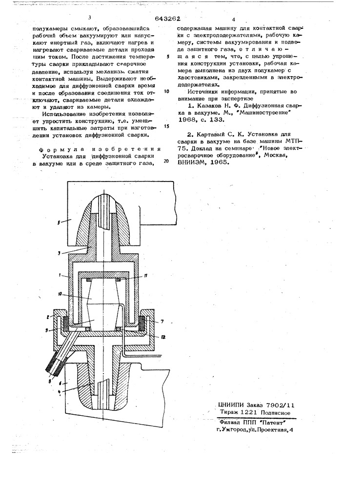 Установка для диффузионной сварки (патент 643262)