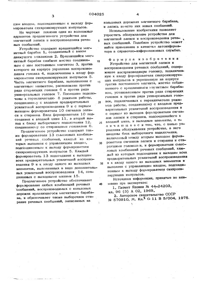 Устройство для магнитной записи и воспроизведения речевых сообщений (патент 604025)