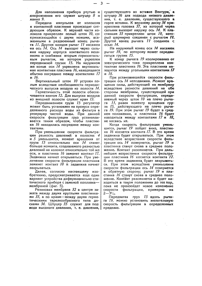 Регулятор скорости фильтрации воды (патент 48184)