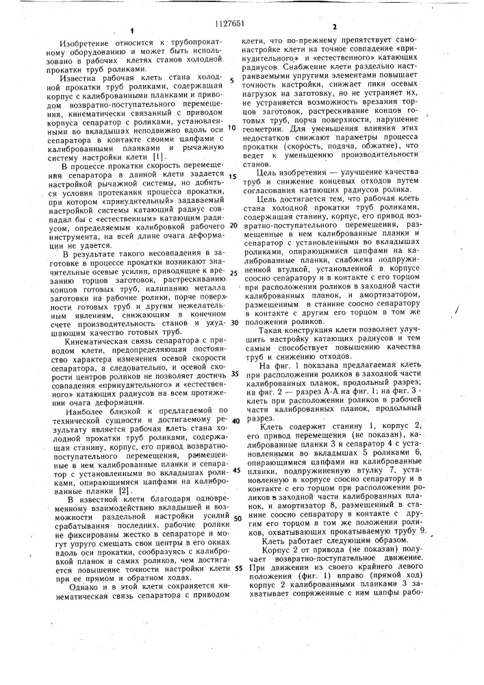 Рабочая клеть стана холодной прокатки труб роликами (патент 1127651)