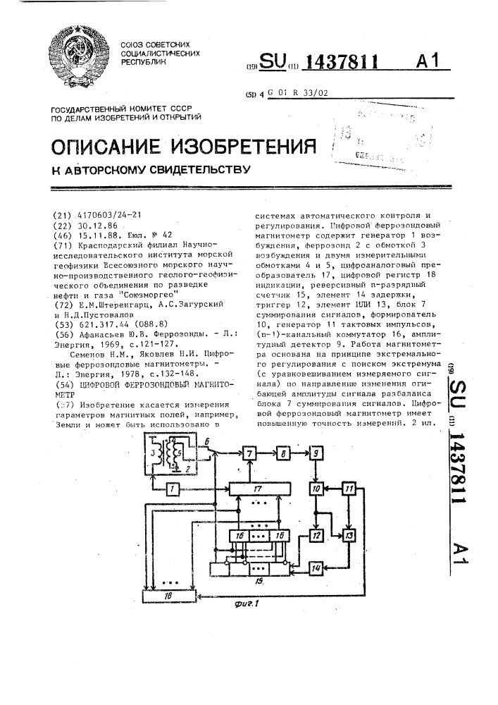 Цифровой феррозондовый магнитометр (патент 1437811)