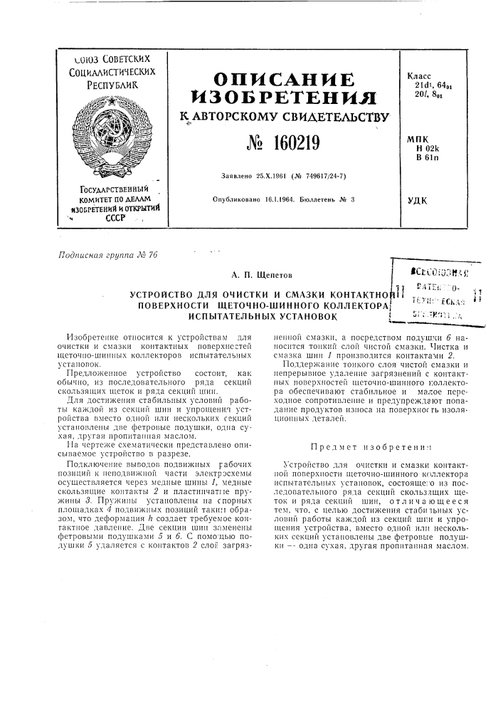Патент ссср  160219 (патент 160219)