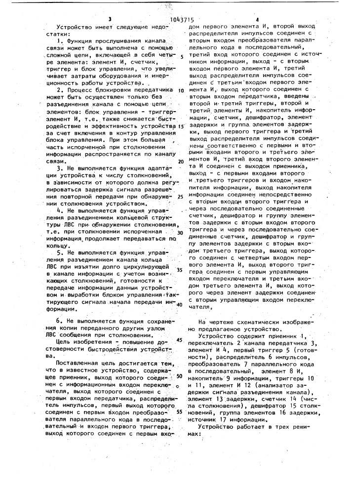 Устройство для передачи информации в кольцевом канале связи (патент 1043715)