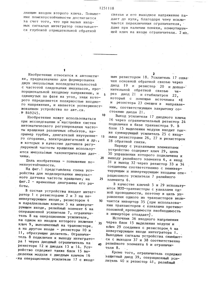 Устройство для моделирования импульсного датчика частоты вращения (патент 1251118)