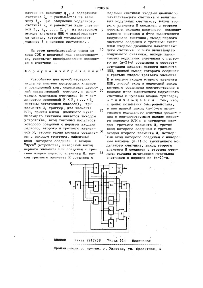 Устройство для преобразования числа из системы остаточных классов в позиционный код (патент 1290536)