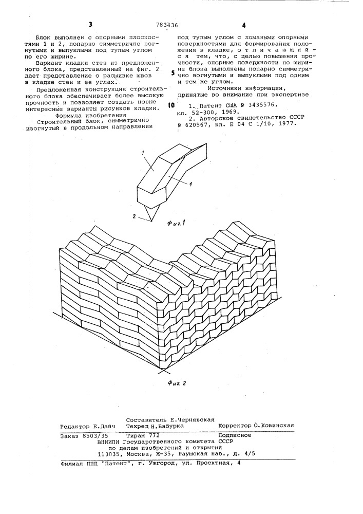 Строительный блок (патент 783436)