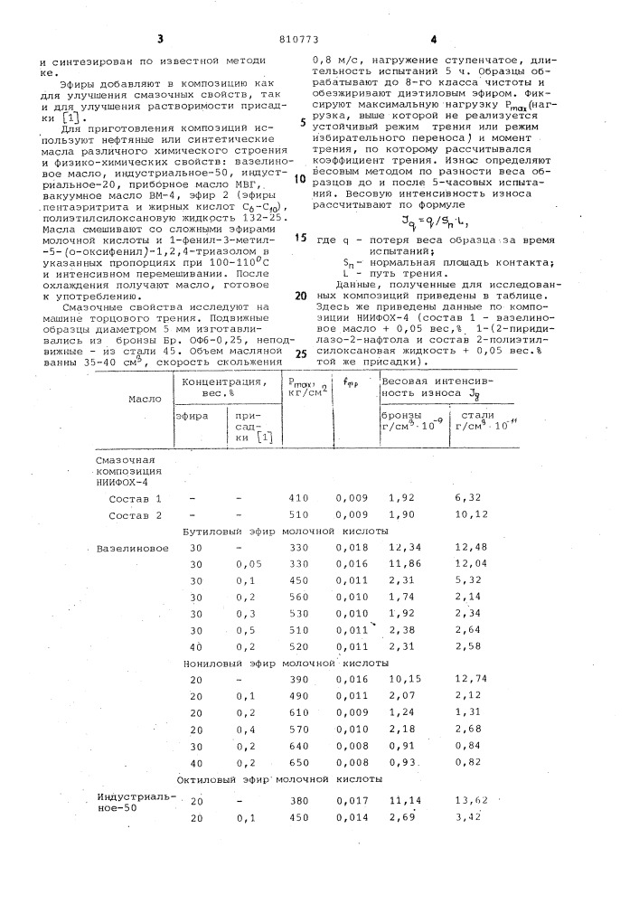 Смазочная композиция (патент 810773)