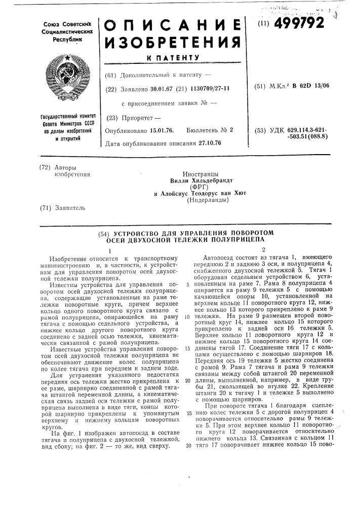 Устройство для управления поворотом осей двухосной тележки полуприцепа (патент 499792)