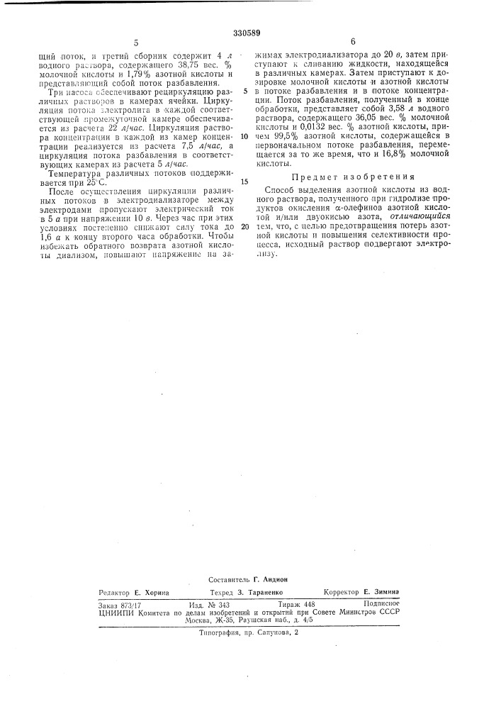 Патент ссср  330589 (патент 330589)