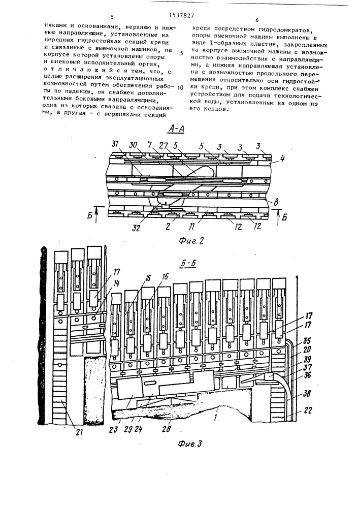 Механизированный комплекс (патент 1537827)