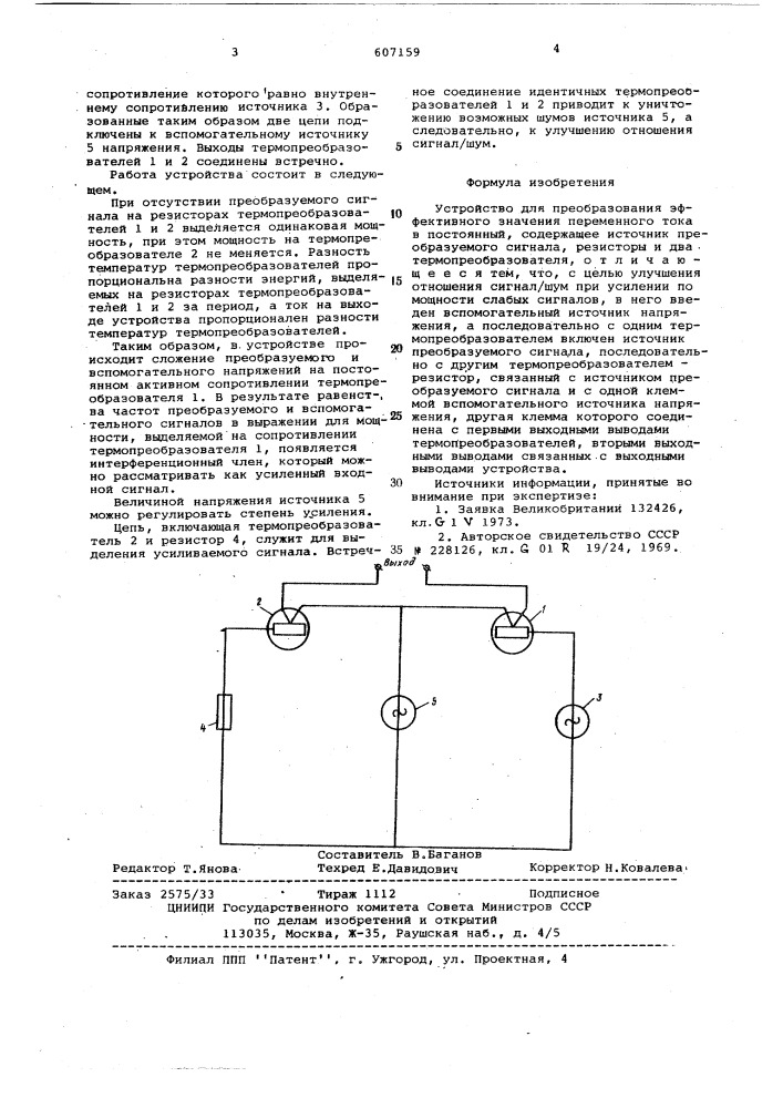 Устройство для преобразования эффективного значения переменного тока в постоянный (патент 607159)