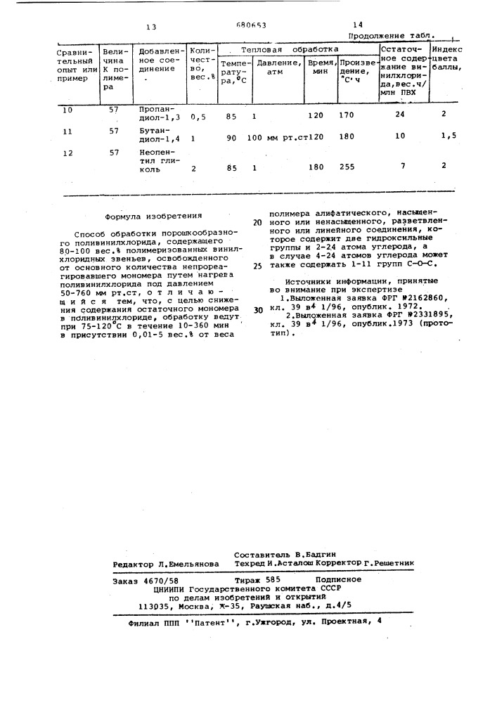 Способ обработки порошкообразного поливинилхлорида (патент 680653)