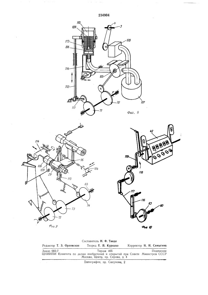 Автомат для крестовой намотки швейньгх ниток на цилиндрические гильзы (патент 234904)