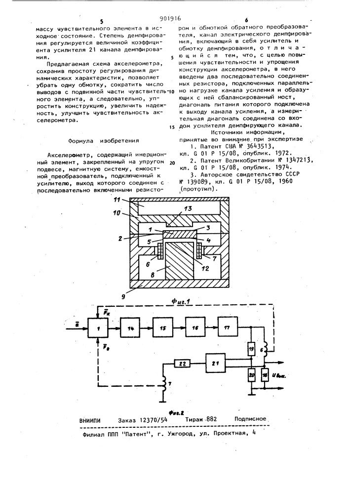 Акселерометр (патент 901916)