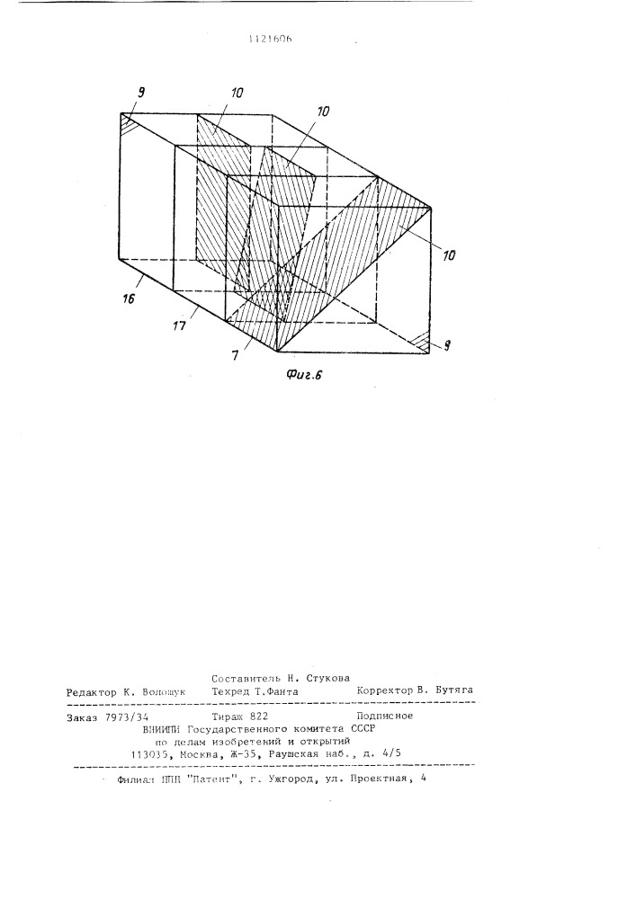 Интерференционный способ определения разности показателей преломления и интерференционный рефрактометр для его осуществления (его варианты) (патент 1121606)