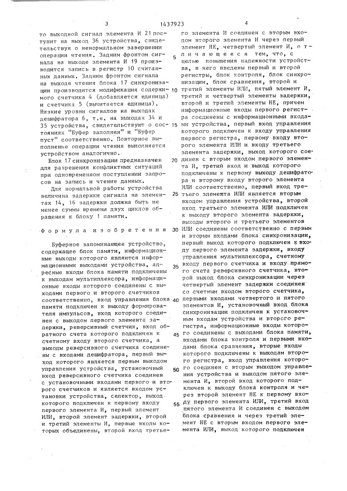 Буферное запоминающее устройство (патент 1437923)
