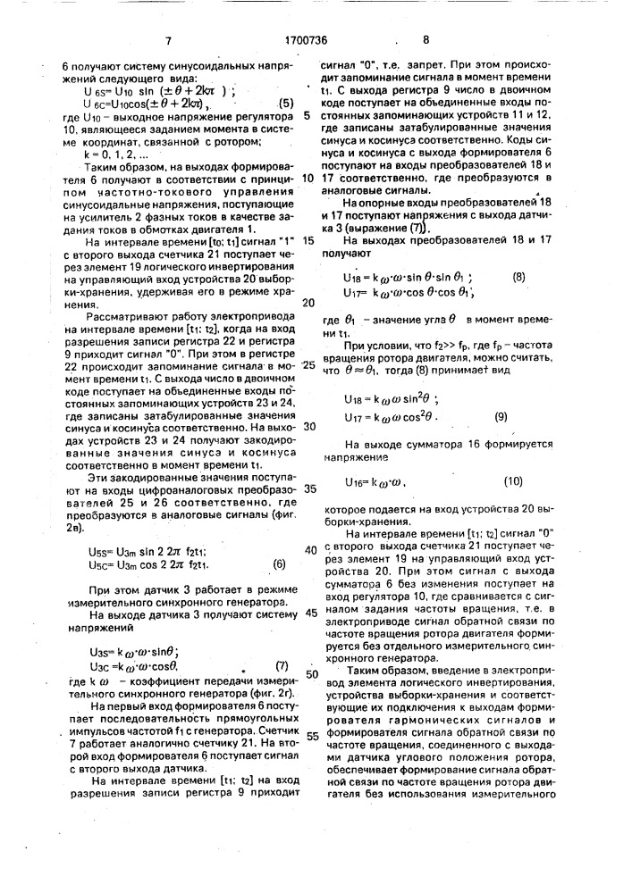 Электропривод переменного тока (патент 1700736)