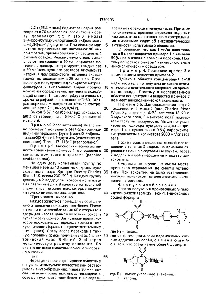 Способ получения производных 5-галоидтиеноизотиазол-3(2н)- он-1,1-диоксидов (патент 1729293)