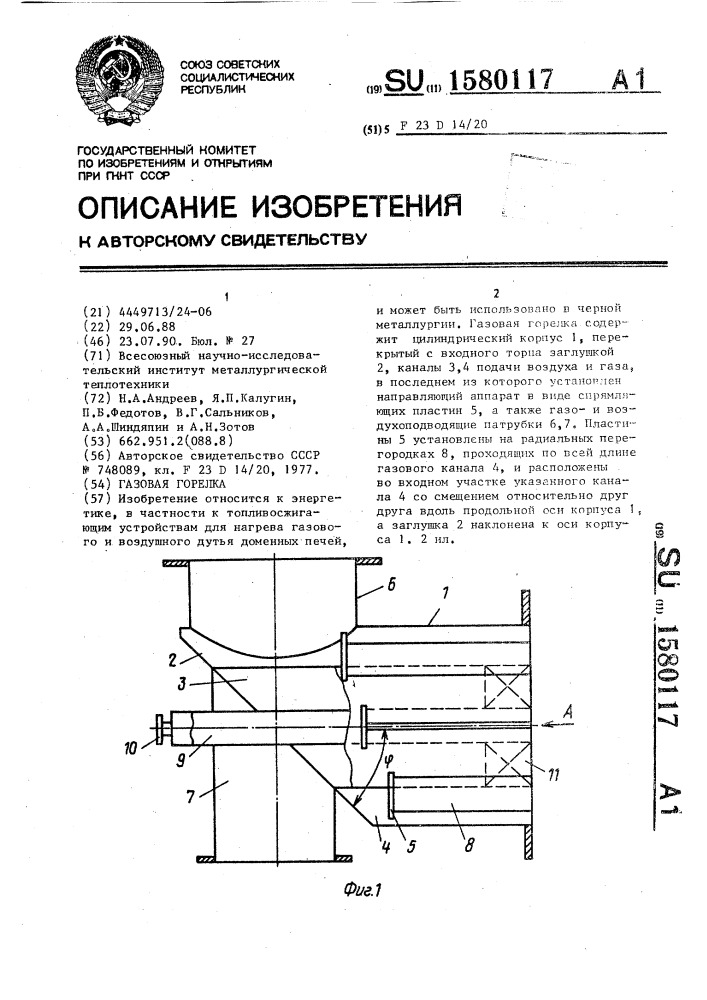 Газовая горелка (патент 1580117)